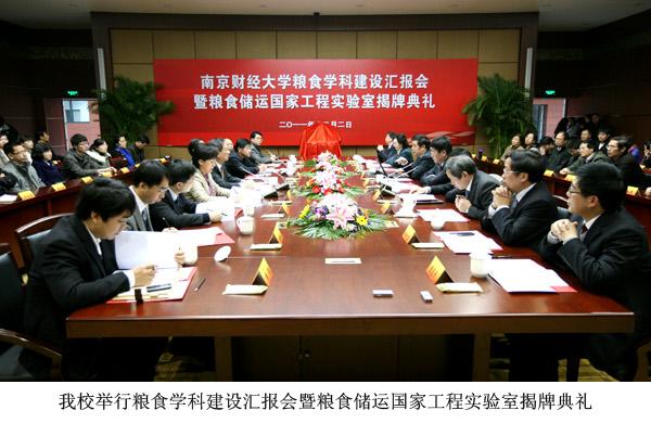 云顶国际yd888举行粮食团队建设汇报会暨粮食储运国家工程实验室揭牌典礼