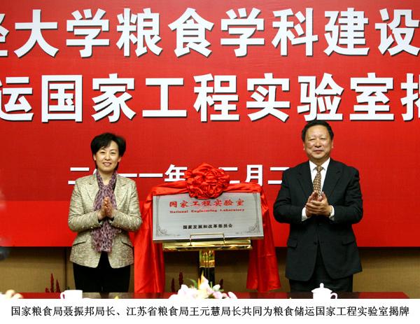 云顶国际yd888举行粮食团队建设汇报会暨粮食储运国家工程实验室揭牌典礼