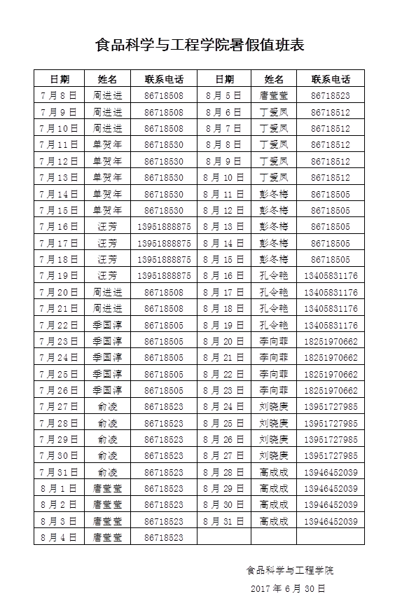 公司暑假值班表