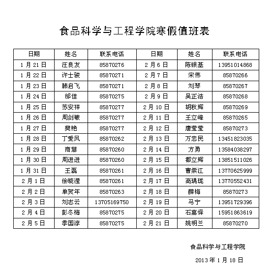 云顶国际yd888寒假值班表